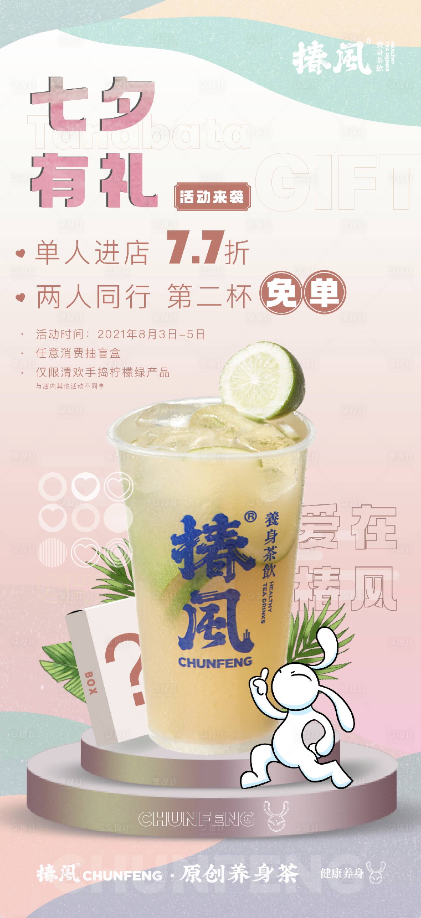 源文件下載【享設計】搜索編號：67910019048567509【茶飲海報】