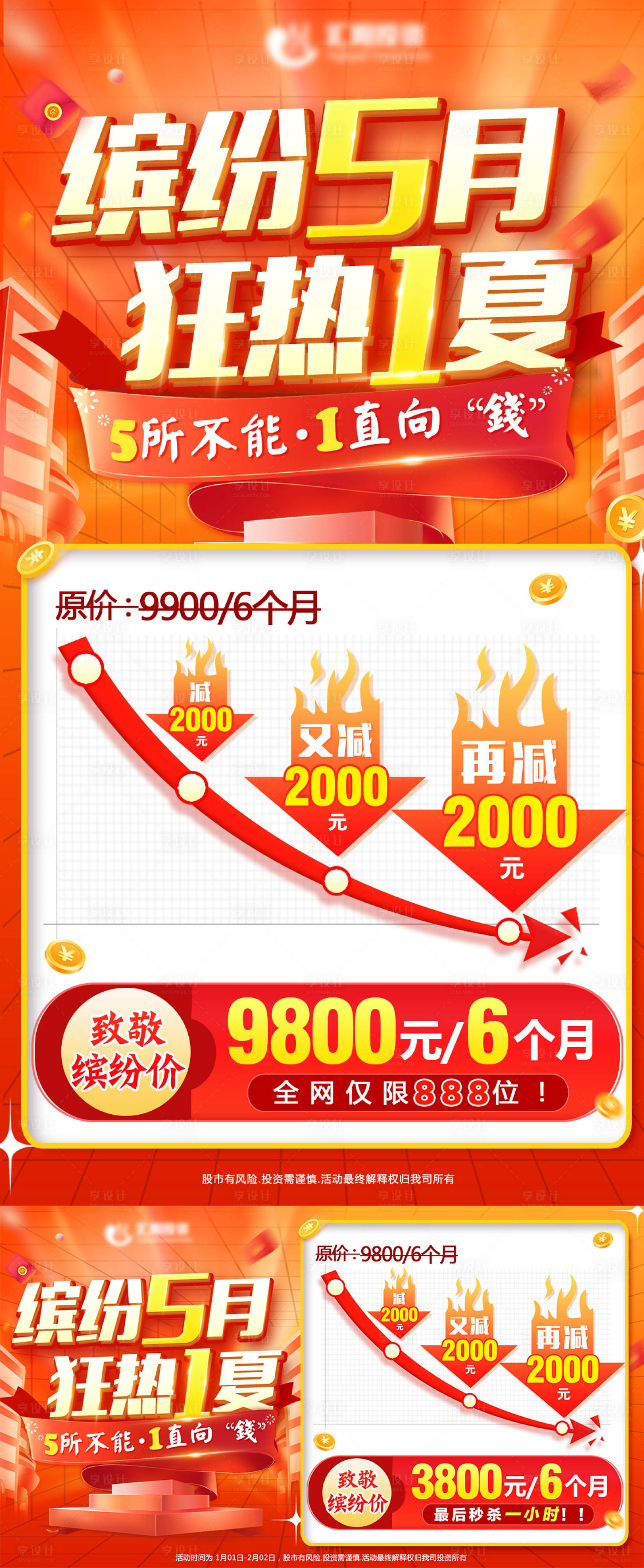 源文件下载【享设计】搜索编号：58370018619244047【金融降价活动海报】