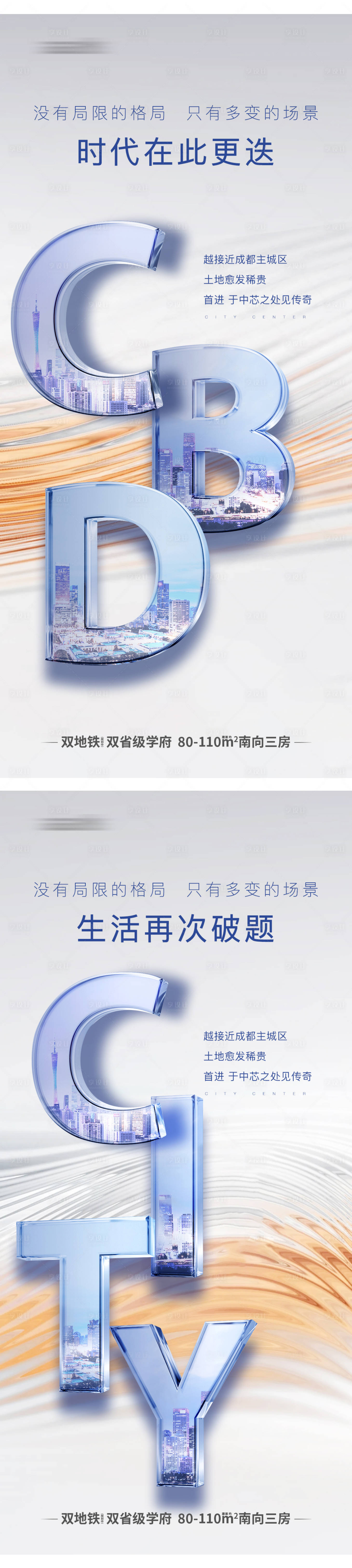 源文件下載【享設計】搜索編號：56560018920938776【地標城市意境系列海報】