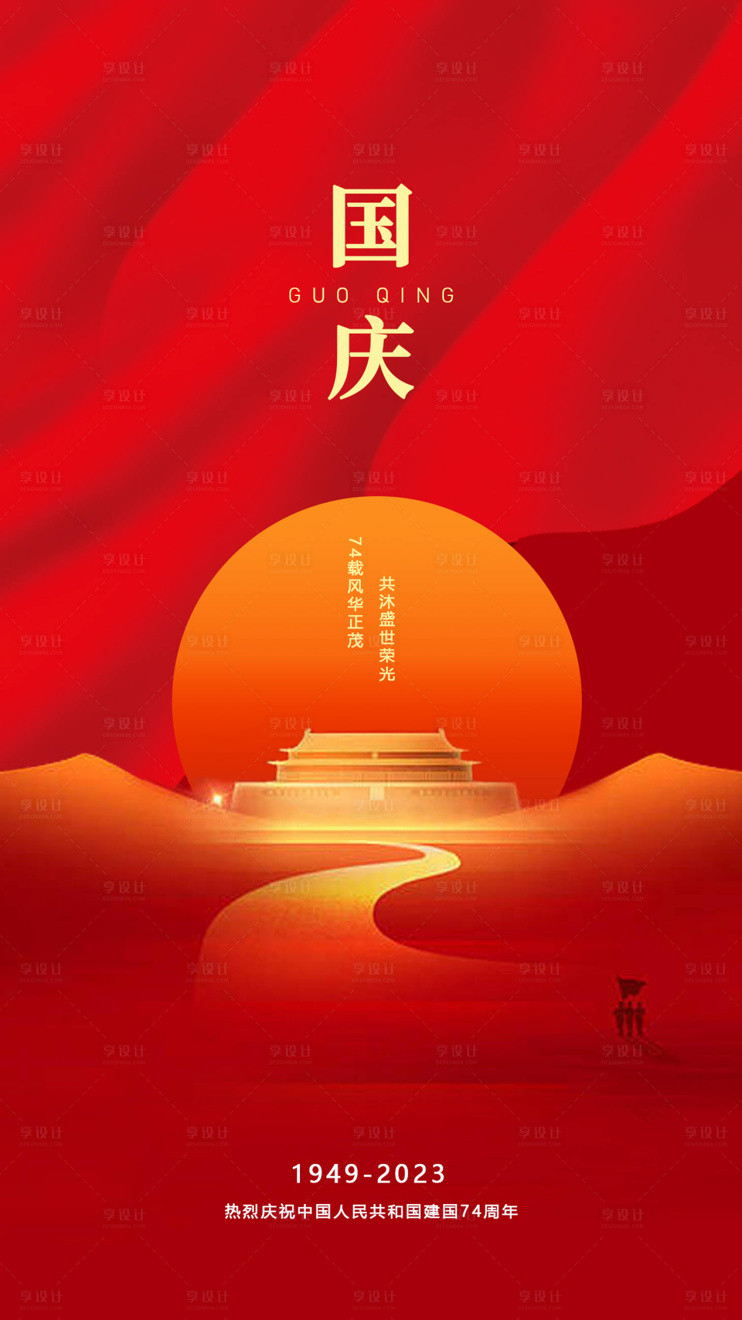 源文件下載【享設計】搜索編號：41700018931882395【國慶節海報】