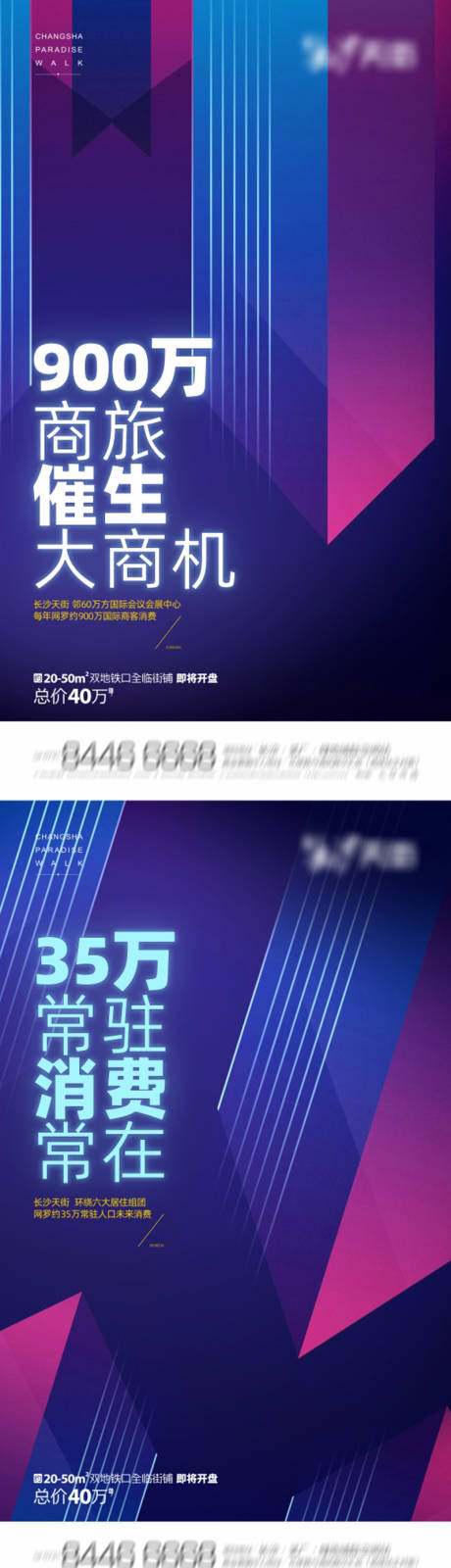 源文件下載【享設計】搜索編號：82350018694599214【商鋪商業彌紅燈系列海報】