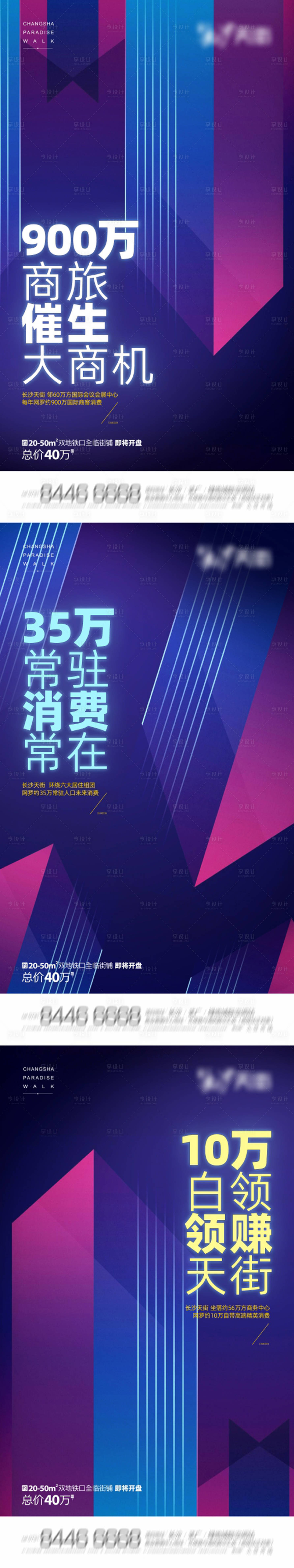 源文件下载【享设计】搜索编号：82350018694599214【商铺商业弥红灯系列海报】