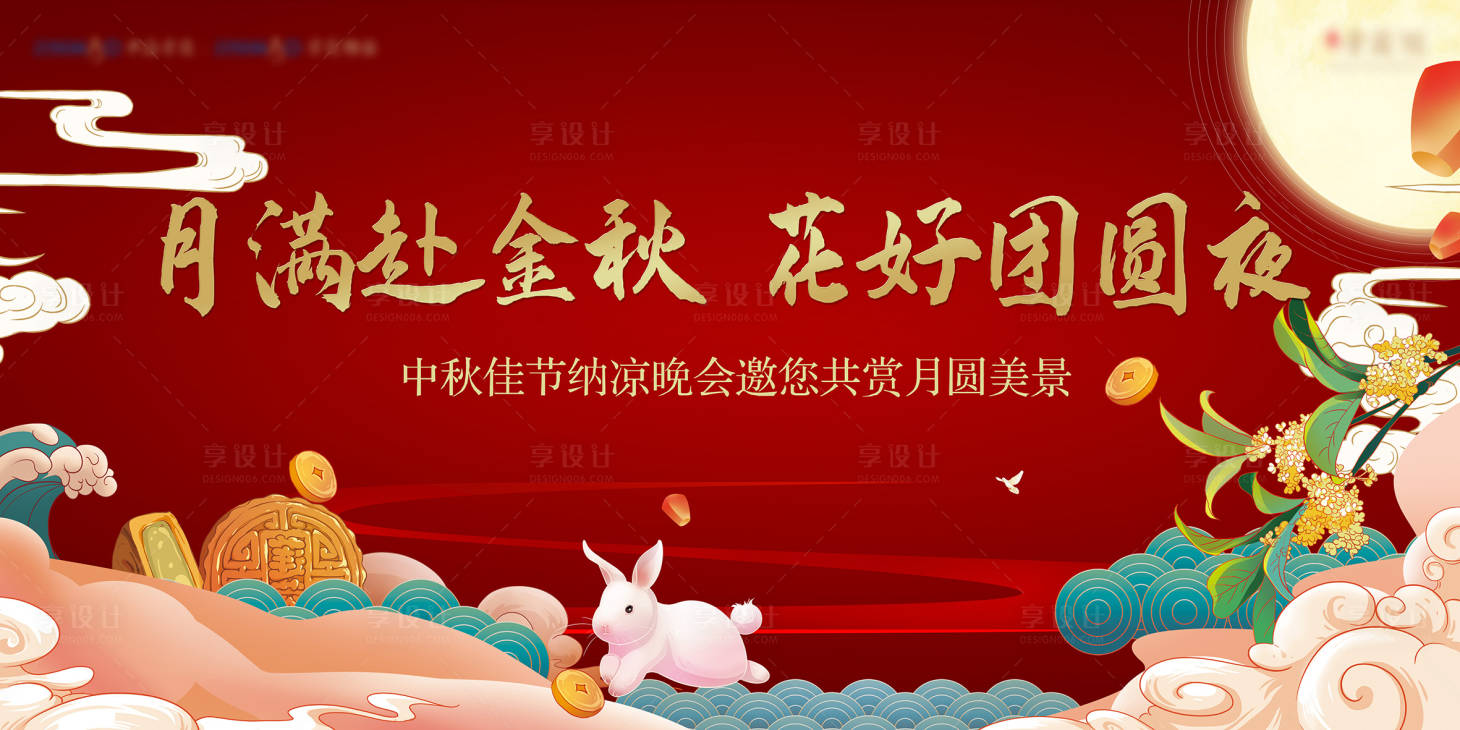 源文件下载【中秋节活动背景板】编号：76770018833773569