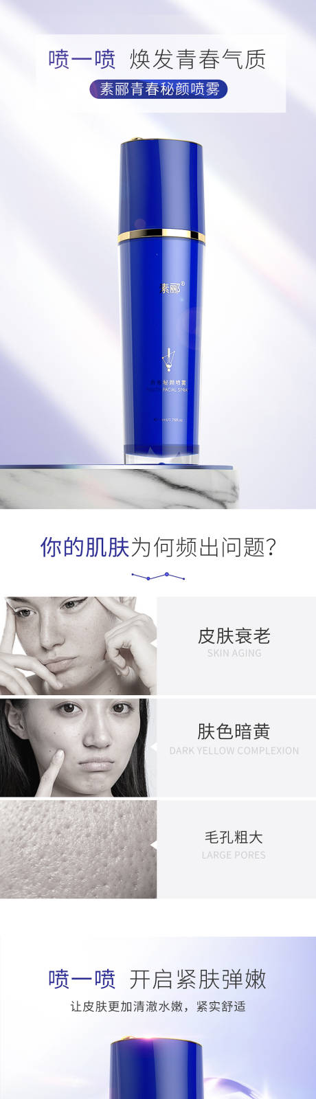 源文件下载【青春喷雾详情页】编号：12750019066187110