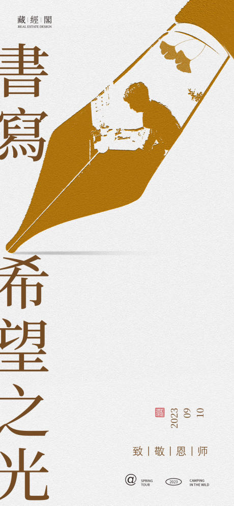 源文件下载【享设计】搜索编号：21470018971663689【教师节海报】
