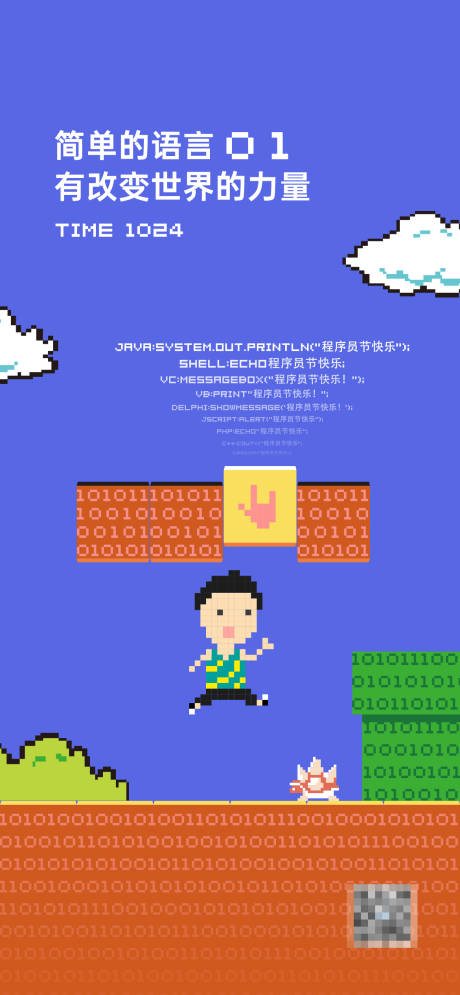 源文件下载【程序员节海报】编号：75270018532503011