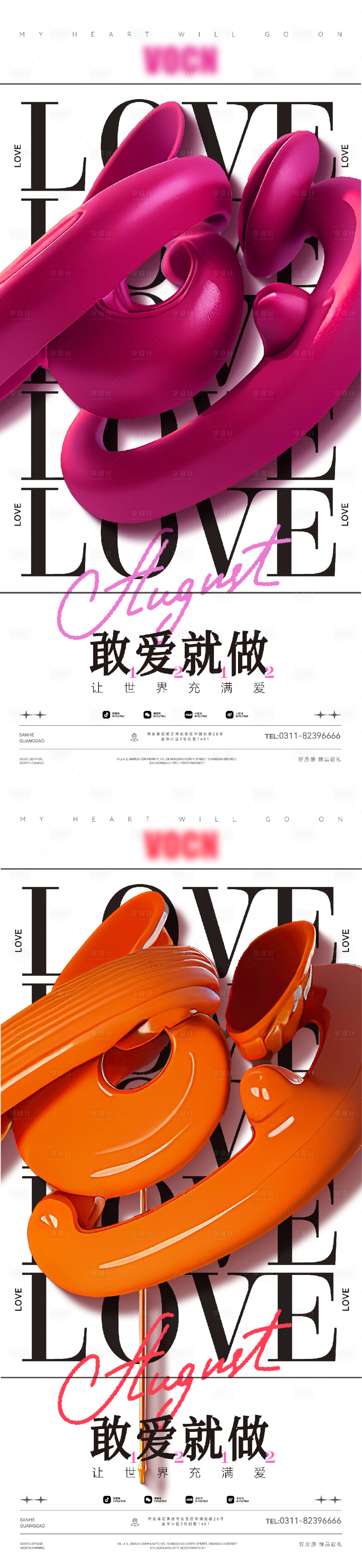 源文件下載【享設計】搜索編號：78730018661464649【七夕節日移動端海報】