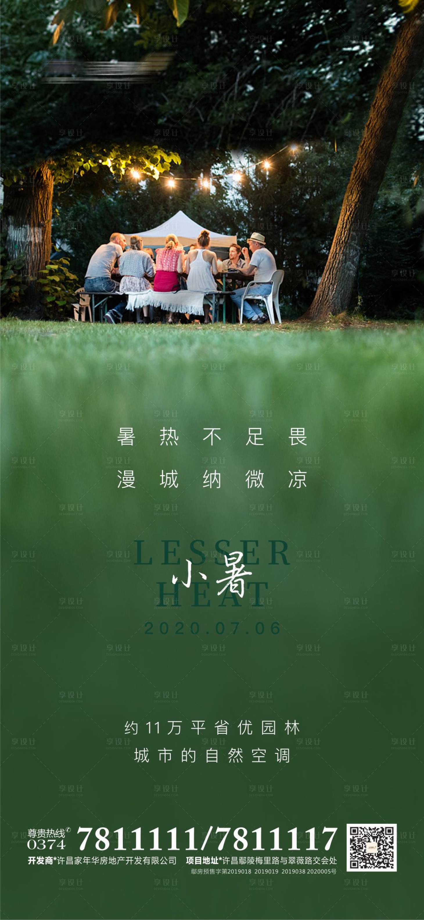 源文件下载【二十四节气小暑海报】编号：89630018771898775