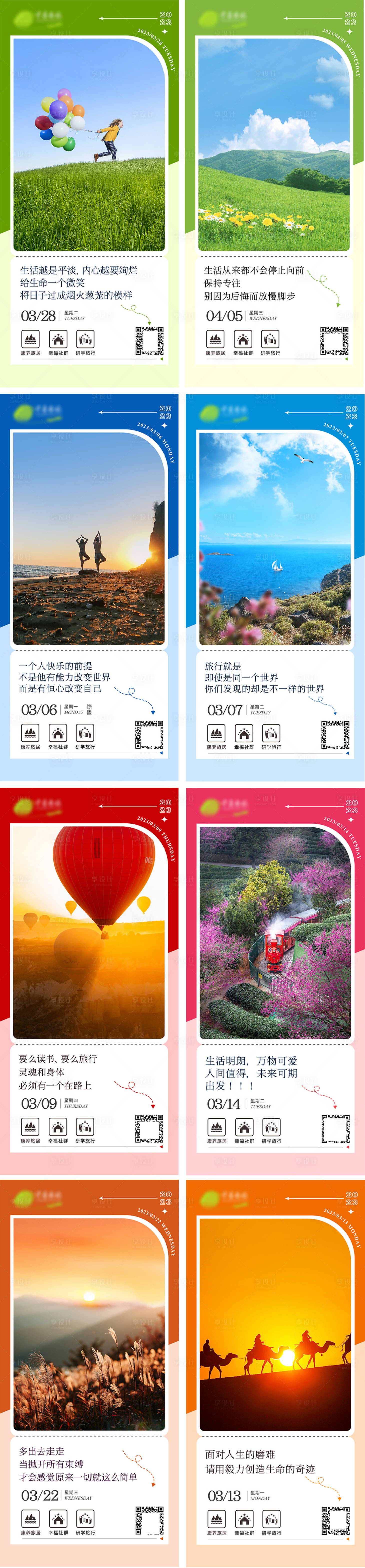 源文件下载【旅游早安图系列海报】编号：92990019045024991