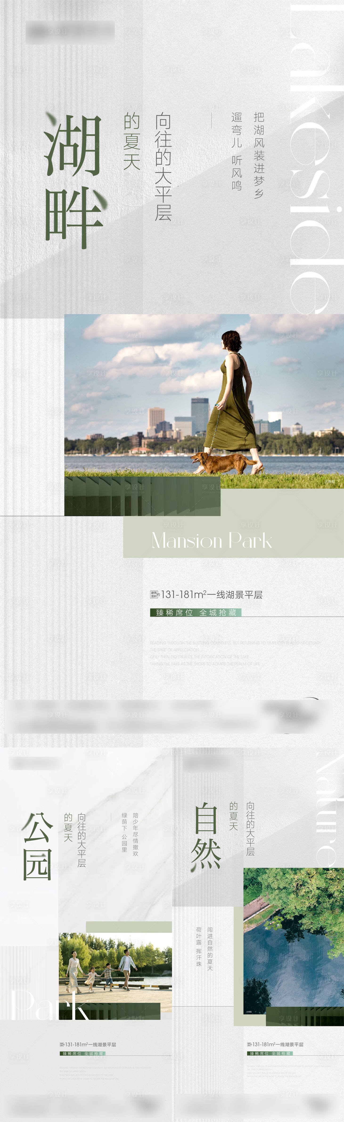 源文件下载【享设计】搜索编号：61000018594885708【地产湖景价值点系列海报】