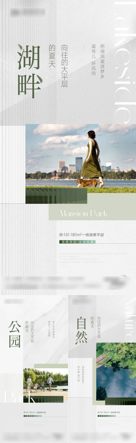 编号：20230808115757366【享设计】源文件下载-地产湖景价值点系列海报