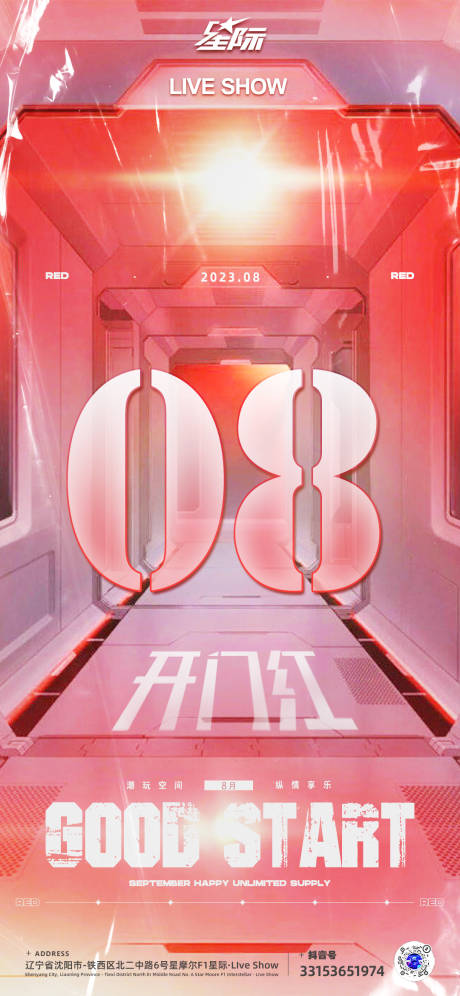 源文件下载【开门红海报】编号：12920018575292357