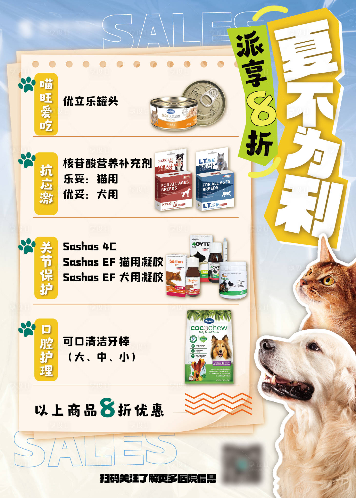 源文件下載【享設(shè)計(jì)】搜索編號(hào)：15010019053123901【寵物醫(yī)院商品優(yōu)惠海報(bào)】