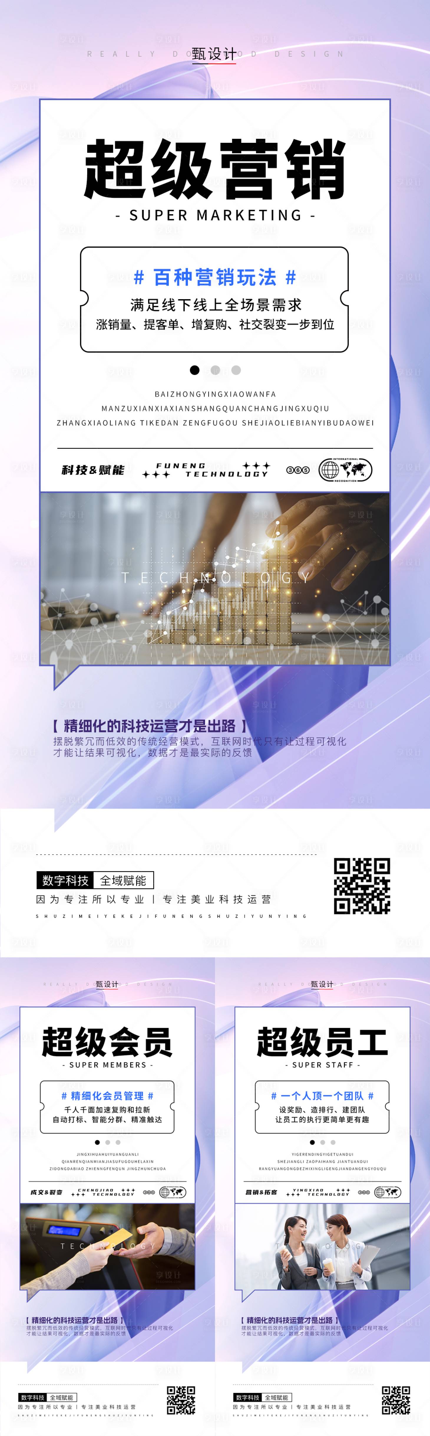 源文件下載【享設(shè)計(jì)】搜索編號(hào)：86190018694165806【超級(jí)營(yíng)銷拓客系列海報(bào)】