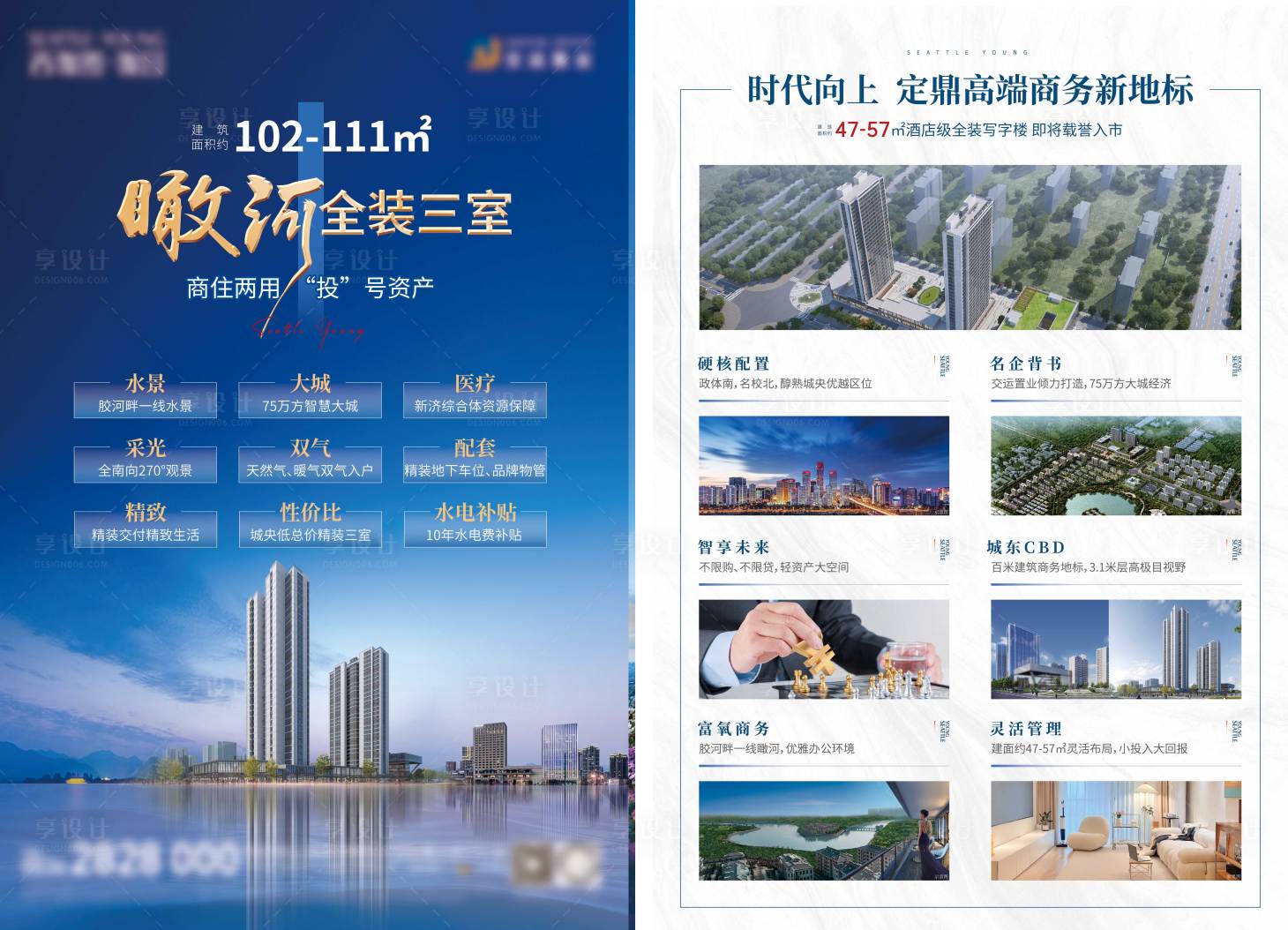源文件下载【享设计】搜索编号：98010018517888048【地产单页】
