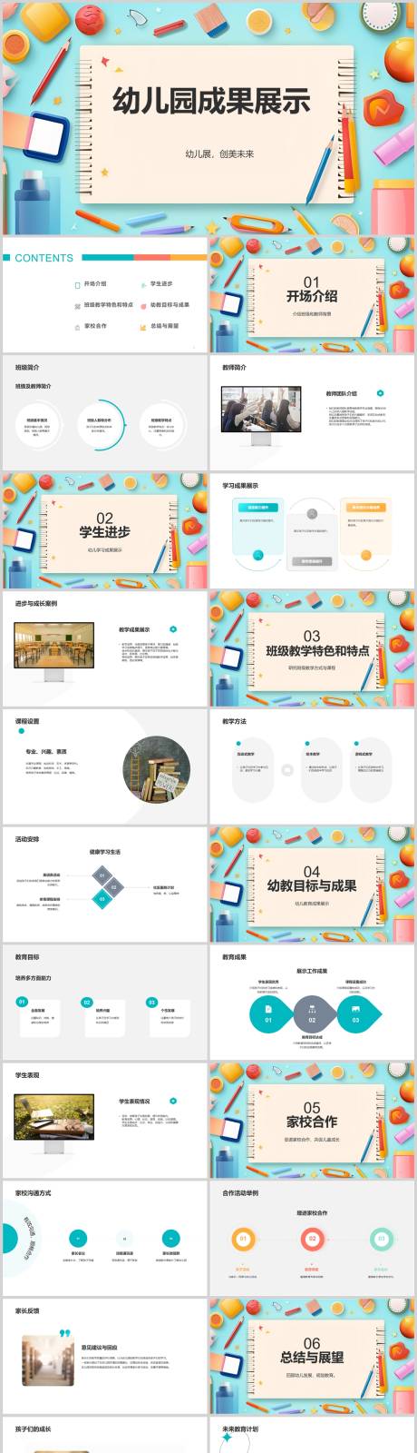幼儿园成果展示PPT