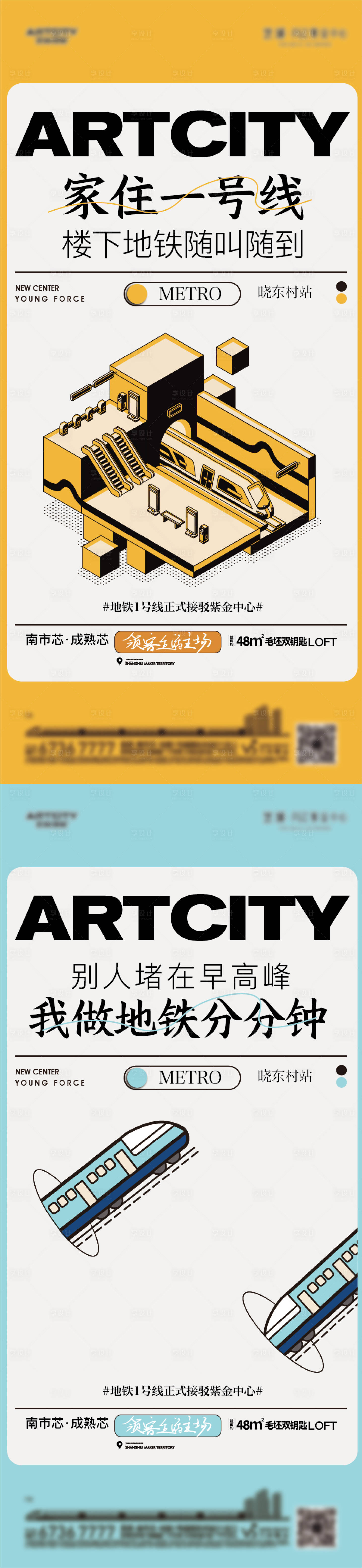 源文件下载【地铁交通海报】编号：51840018749057272