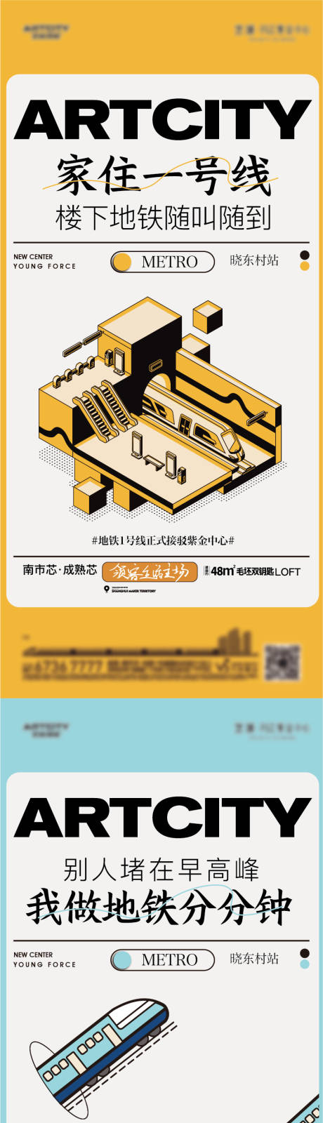 地铁交通海报-源文件【享设计】