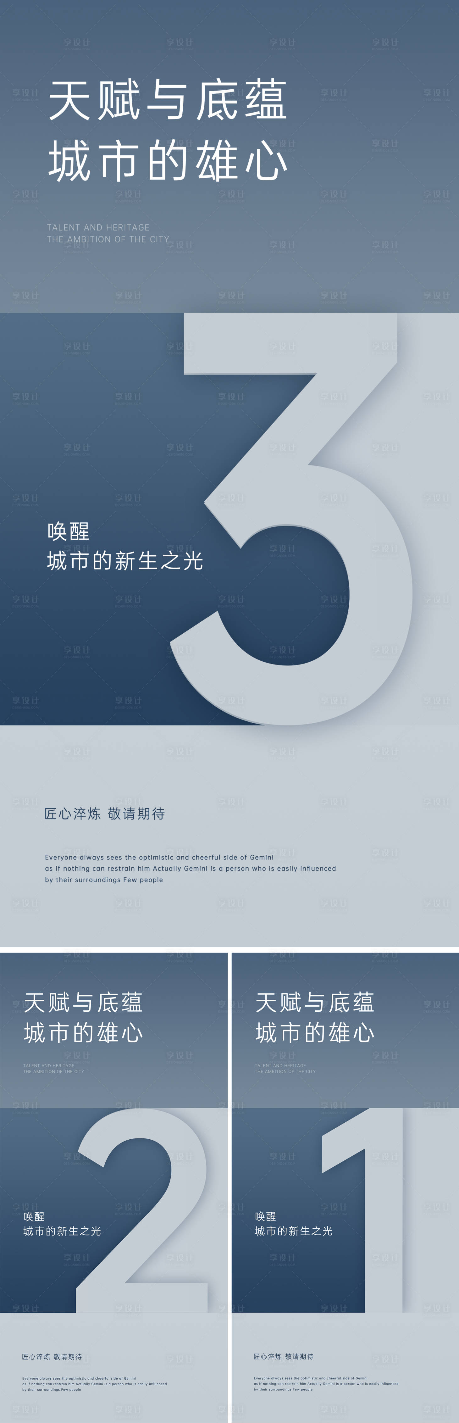 源文件下载【享设计】搜索编号：86420018835556860【倒计时321地产海报】