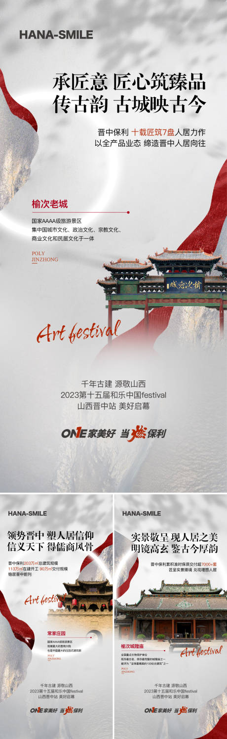 源文件下載【享設計】搜索編號：21250018467265830【古建筑系列海報】