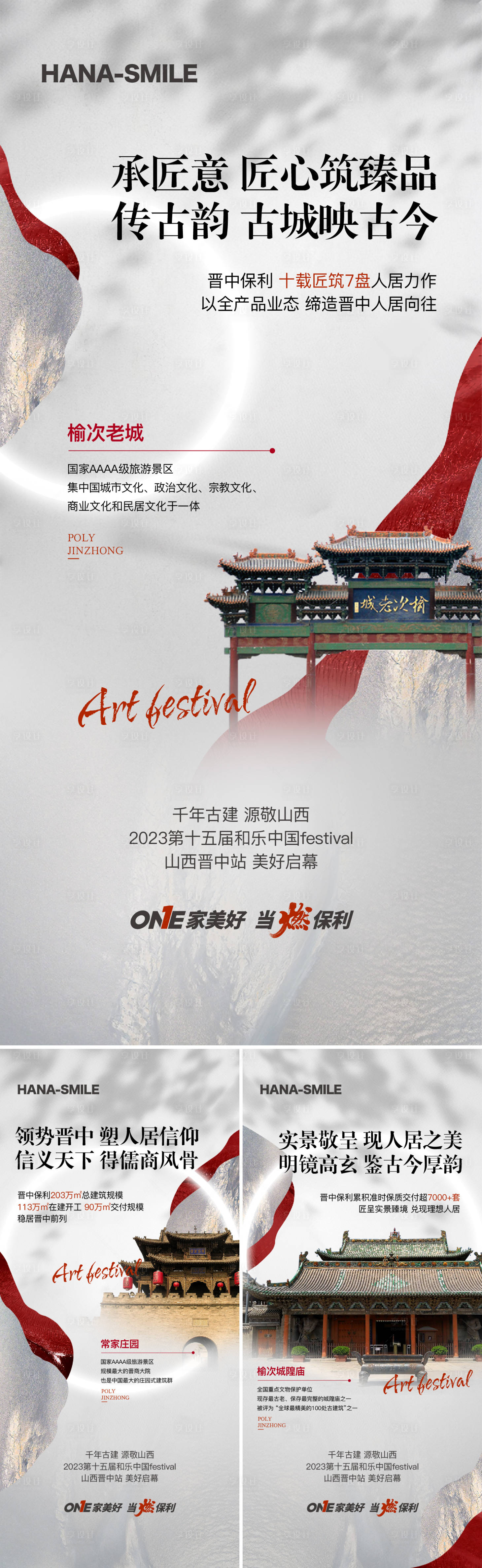 源文件下載【享設計】搜索編號：21250018467265830【古建筑系列海報】