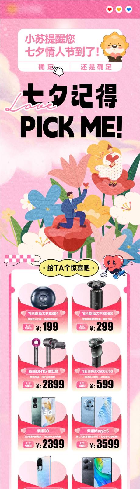 源文件下载【七夕情人节促销海报】编号：67760018951101385