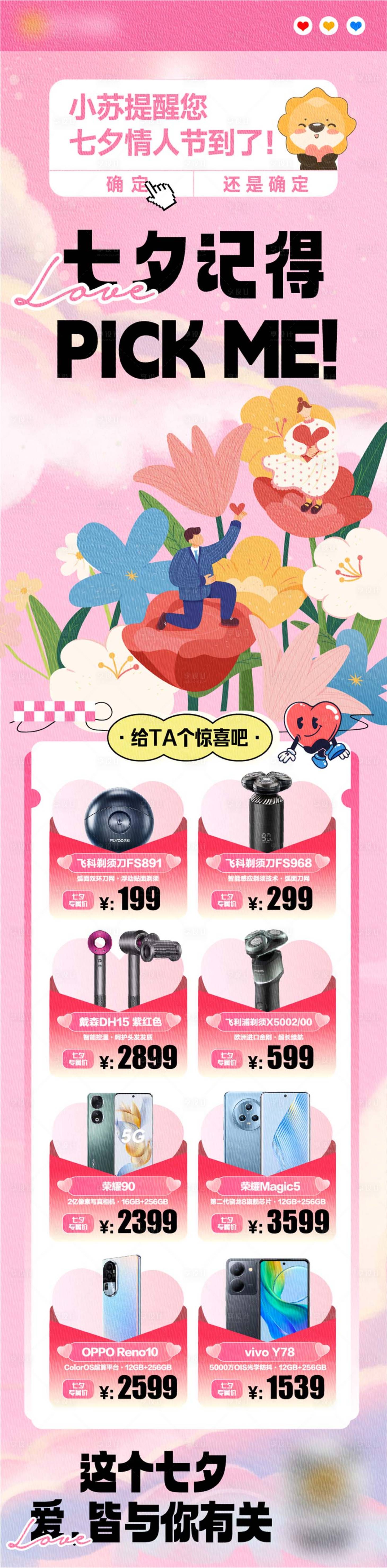 源文件下载【享设计】搜索编号：67760018951101385【七夕情人节促销海报】