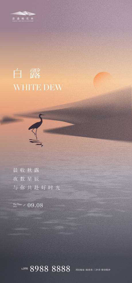 源文件下載【享設計】搜索編號：98470019046569279【白露節氣海報】