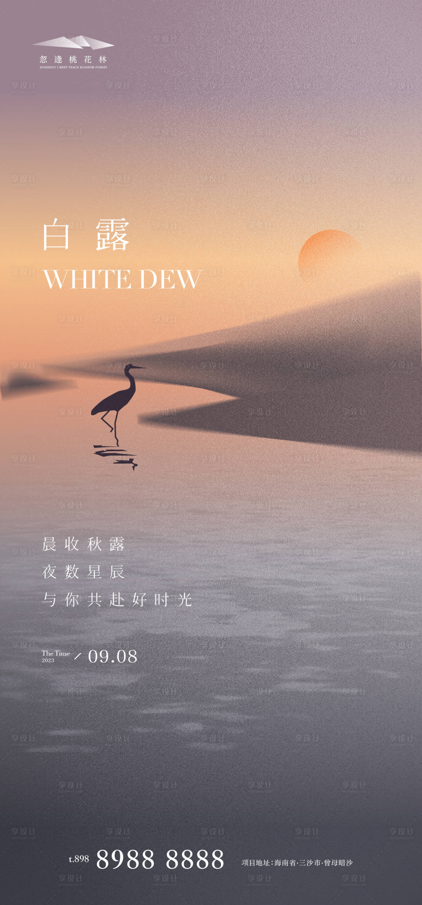 源文件下载【享设计】搜索编号：98470019046569279【白露节气海报】