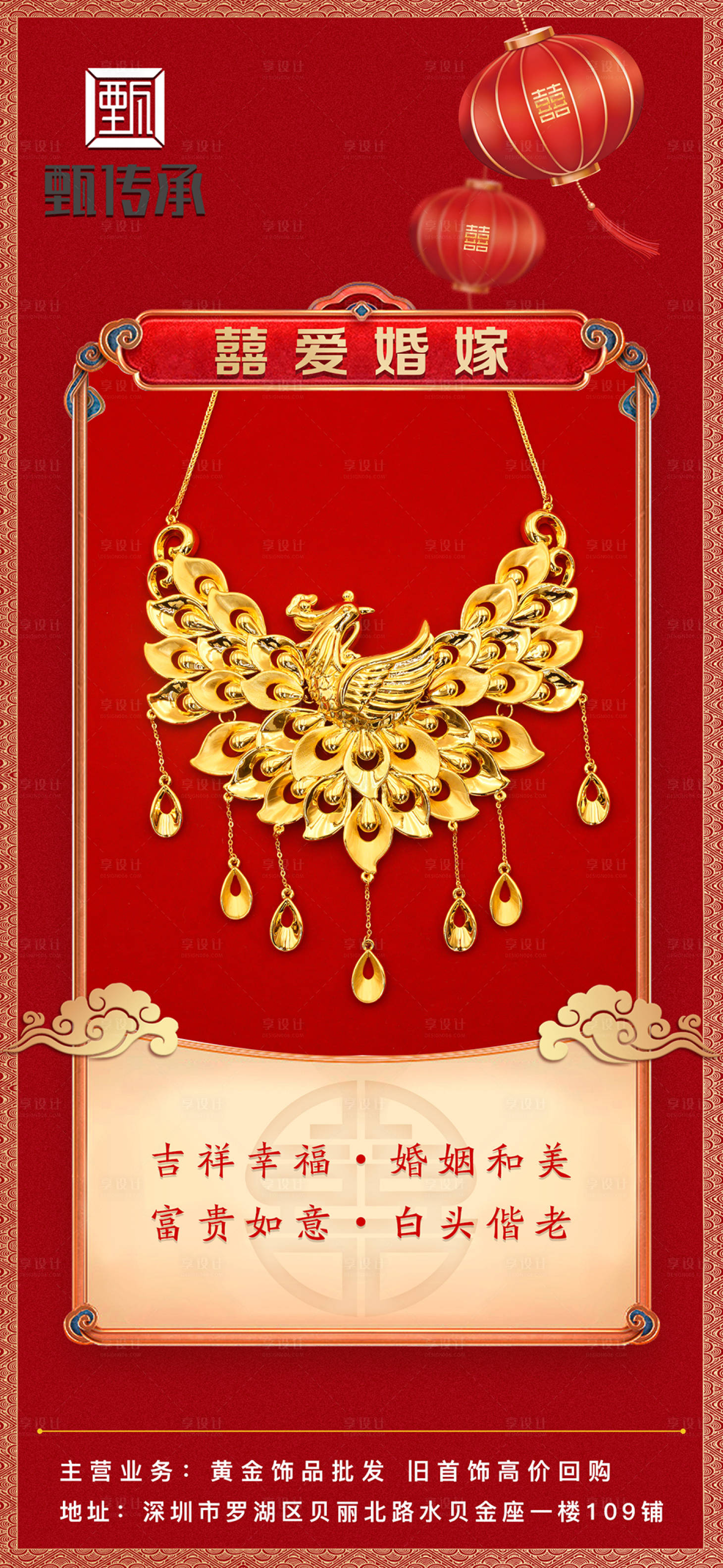 源文件下载【享设计】搜索编号：35130019007708804【婚嫁海报】