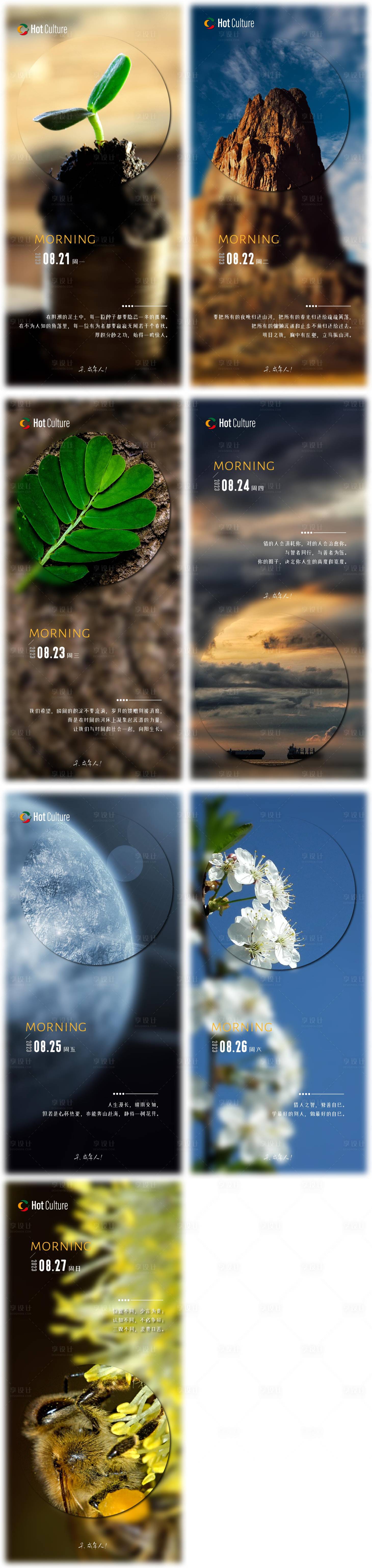 源文件下载【享设计】搜索编号：16350018852575718【早安系列】