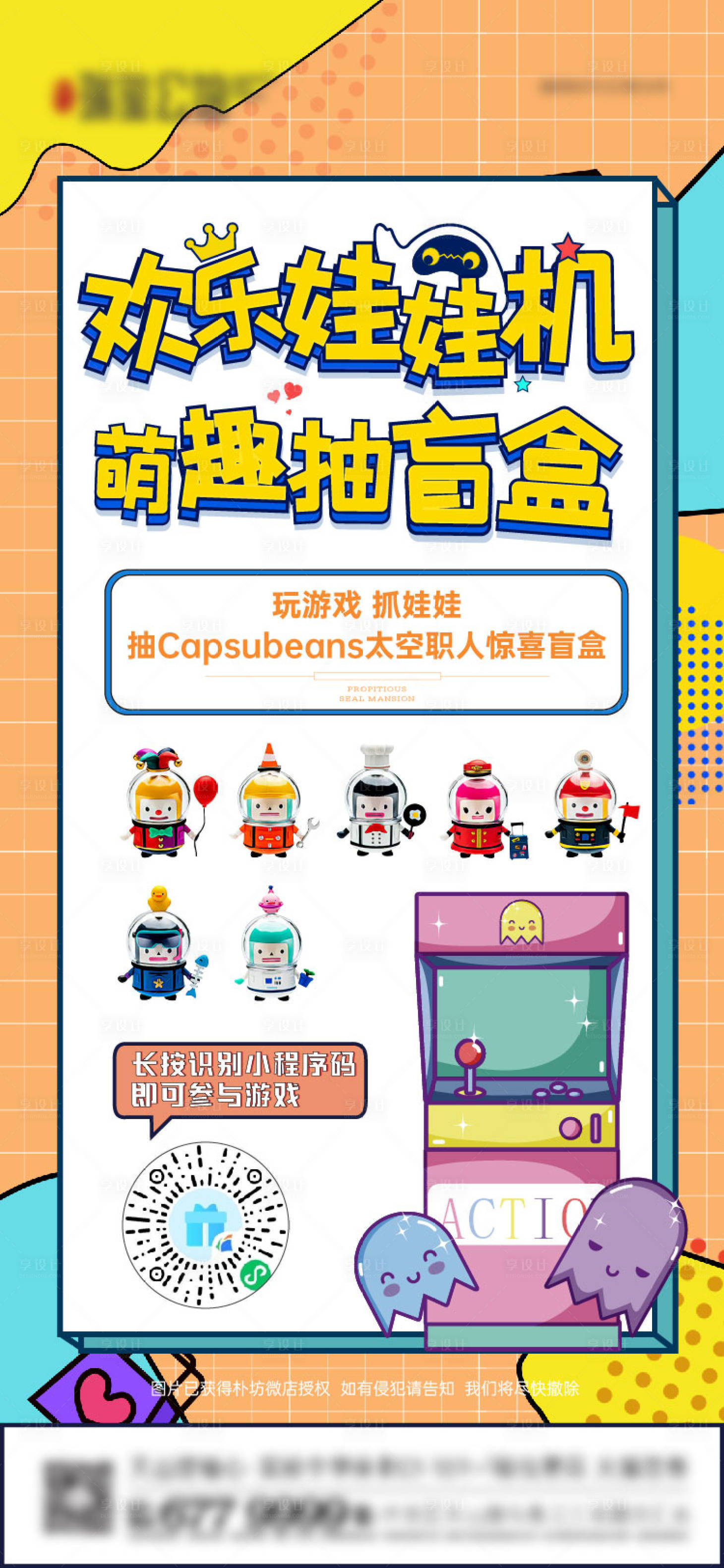 源文件下载【地产盲盒抓娃娃机前悬暖场刷屏】编号：73010018505523694