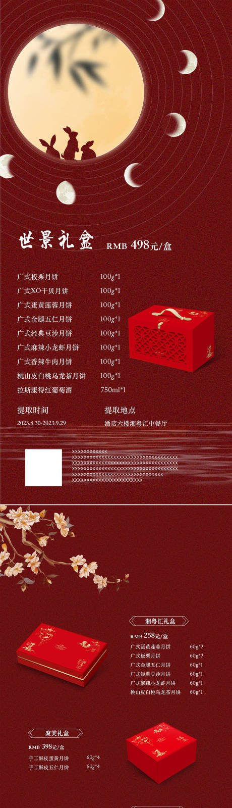 源文件下载【中秋节礼盒海报】编号：92570018528335135