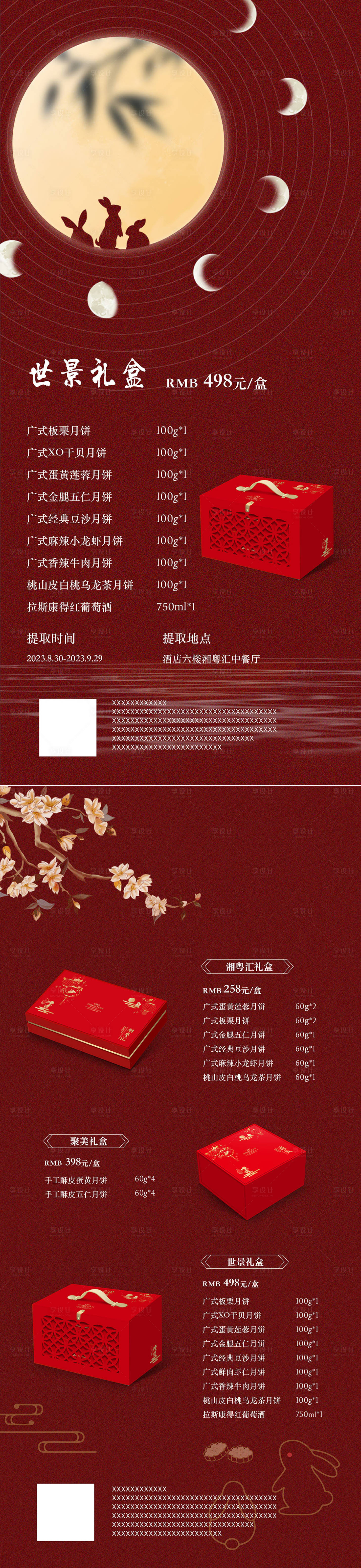 源文件下载【中秋节礼盒海报】编号：20230804171238899