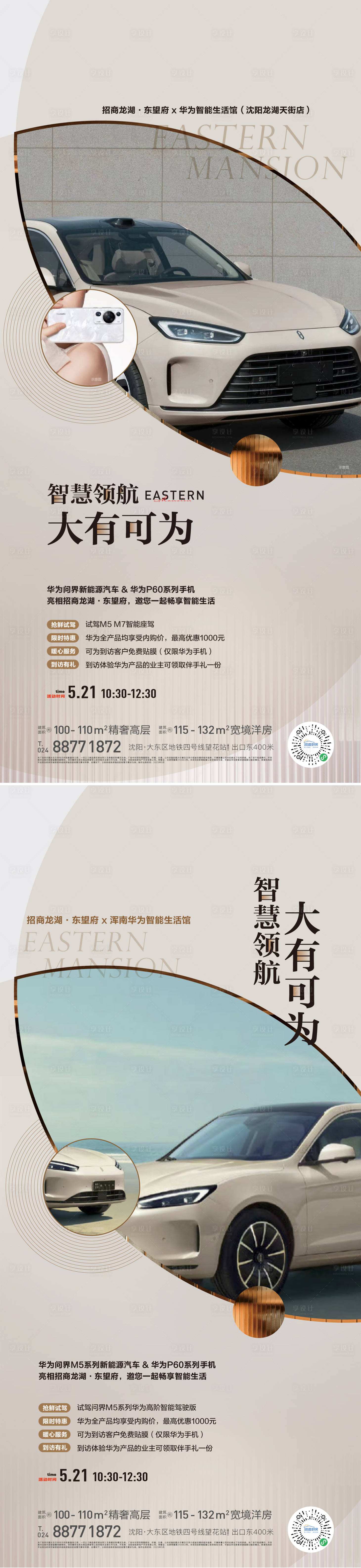 源文件下載【試駕活動海報】編號：43850018473954694