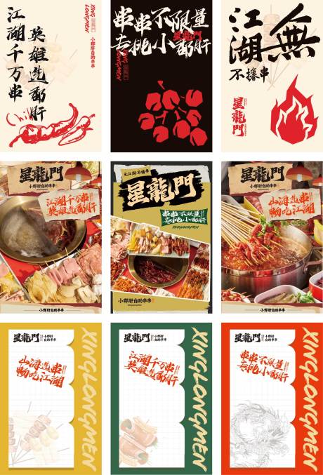 美食创意系列海报-源文件【享设计】
