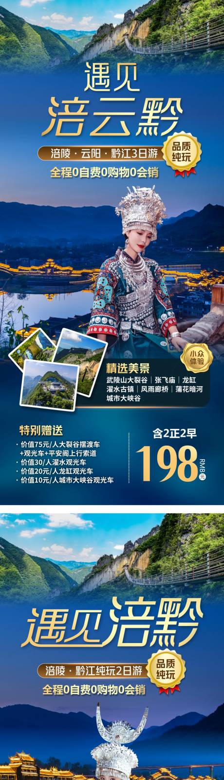 源文件下载【重庆旅游海报】编号：20230809155810606