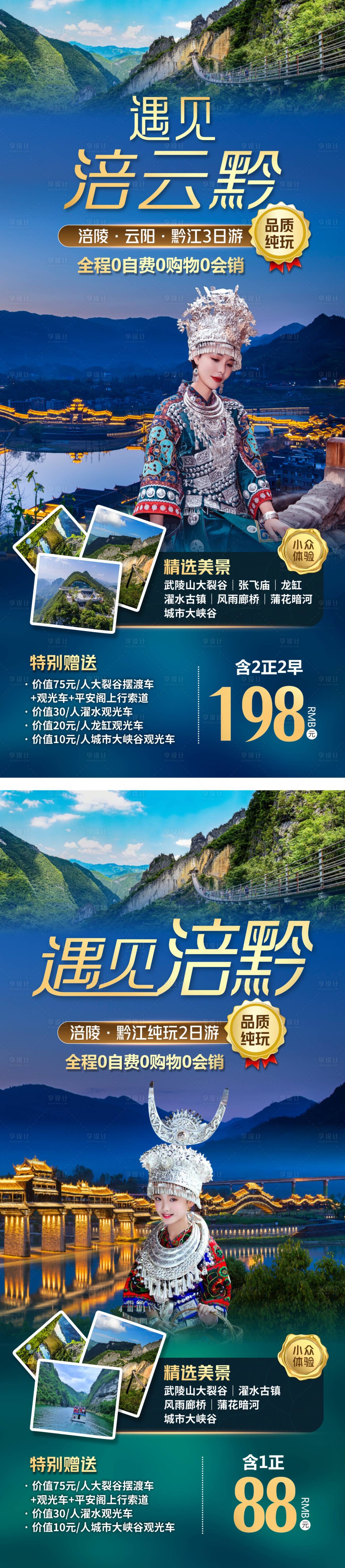 编号：20230809155810606【享设计】源文件下载-重庆旅游海报