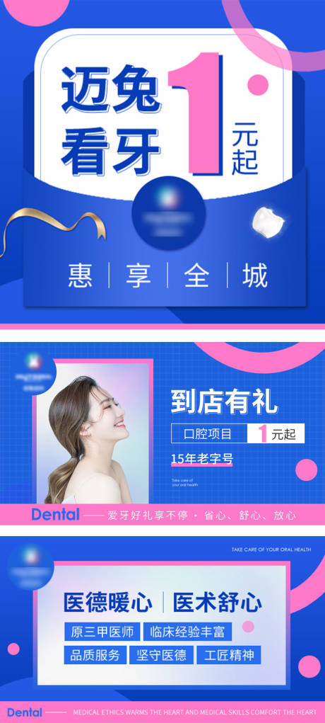源文件下载【口腔轮播banner】编号：19750018875453450