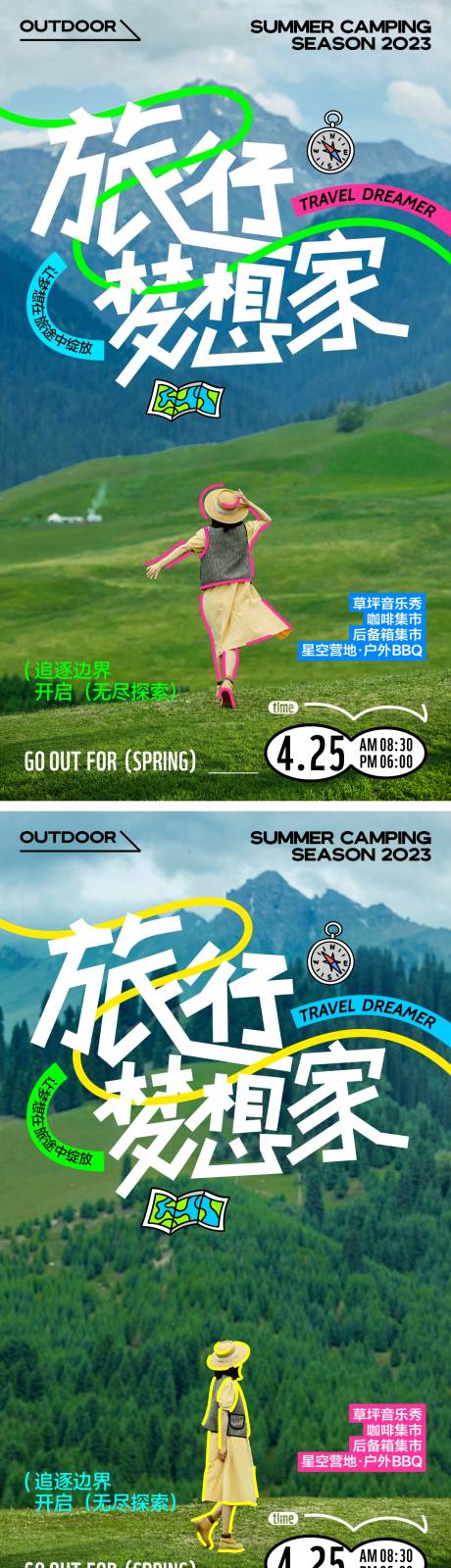 源文件下载【户外徒步旅行海报】编号：41570018721805482