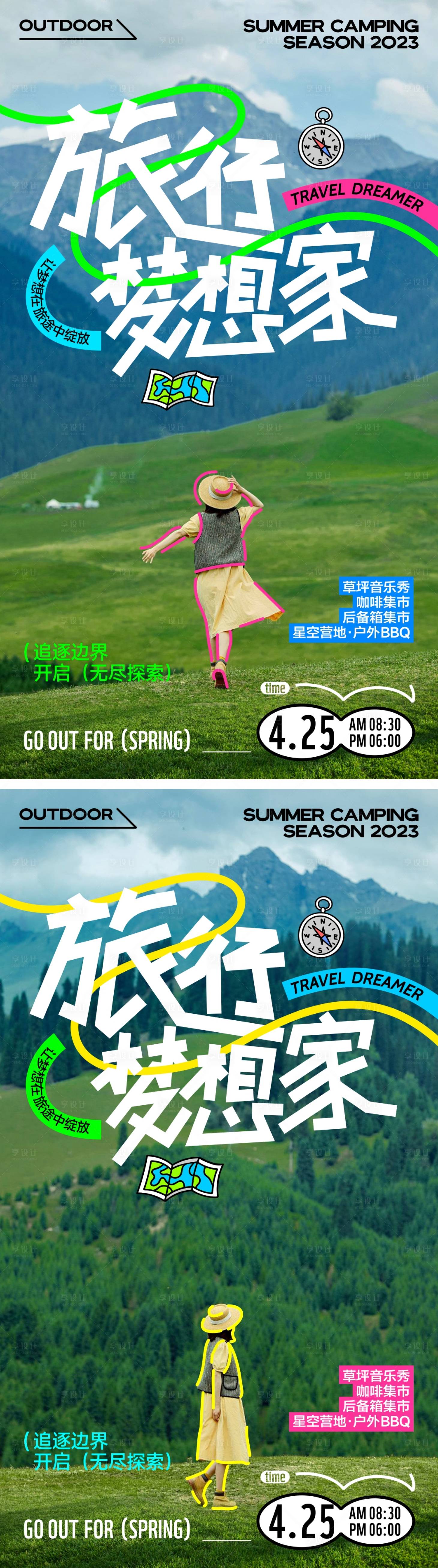 源文件下載【享設(shè)計(jì)】搜索編號(hào)：41570018721805482【戶外徒步旅行海報(bào)】