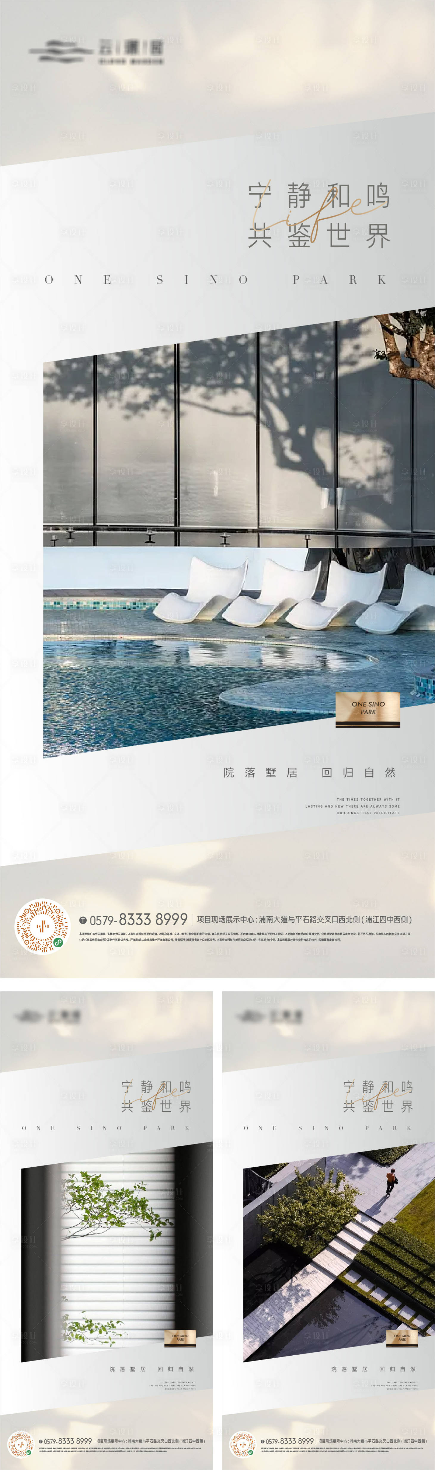 源文件下载【园林景观示范区价值海报】编号：84680018546556322