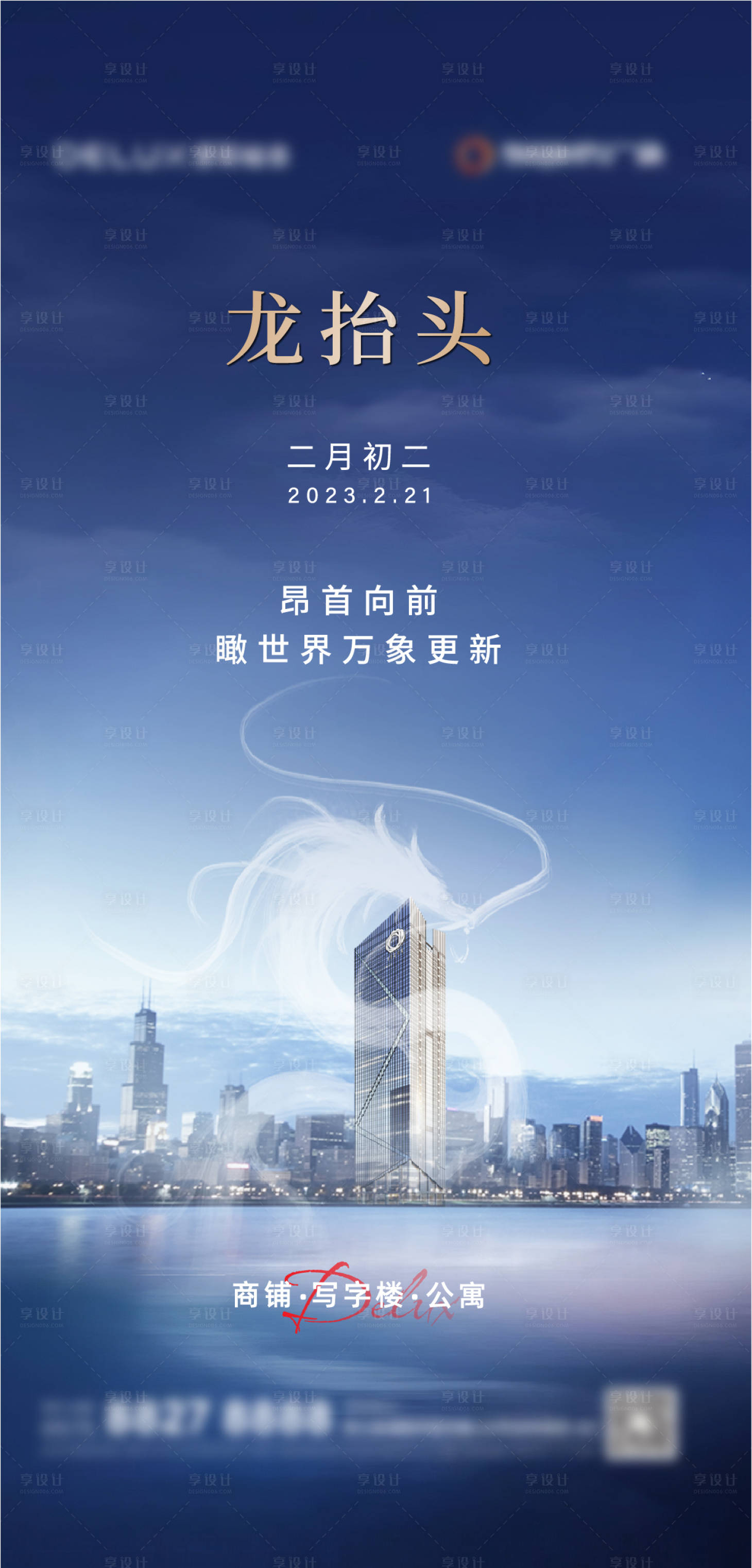 源文件下載【享設計】搜索編號：35050018934624593【龍抬頭】