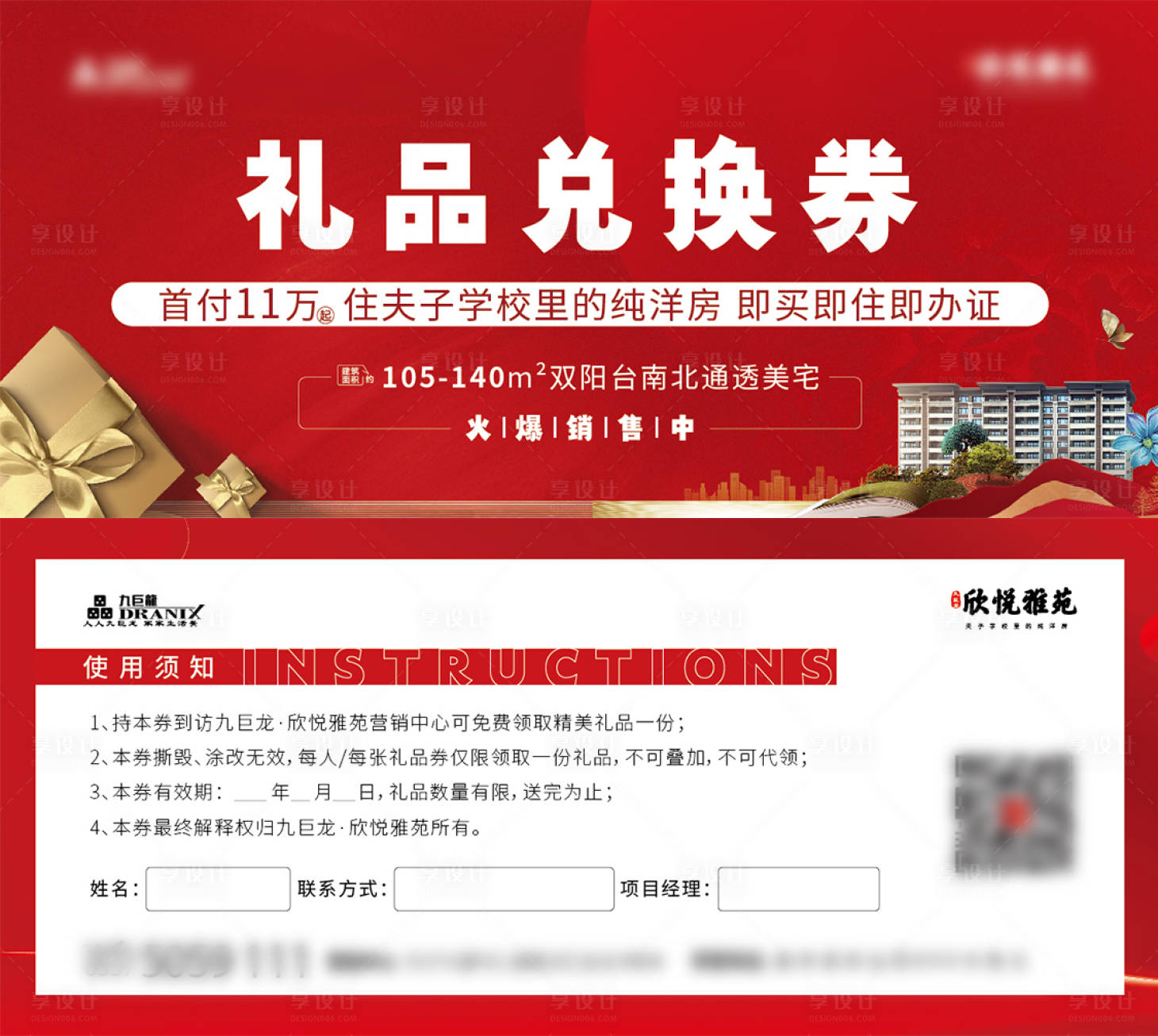 源文件下载【享设计】搜索编号：61440018883279104【礼品兑换券】