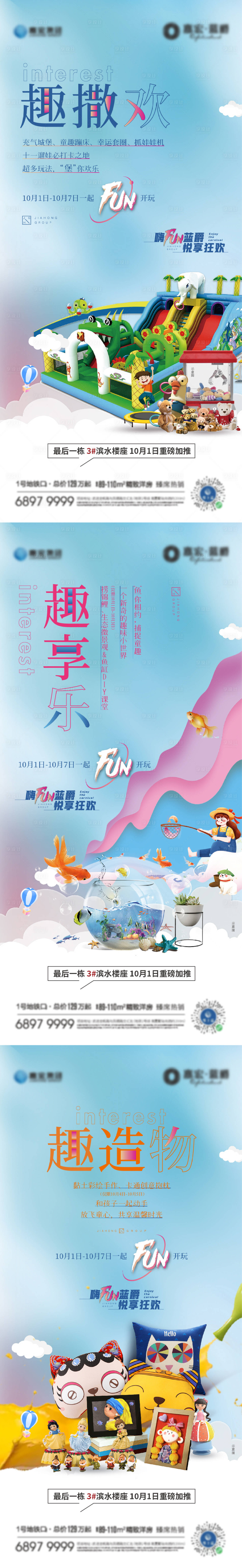 源文件下載【享設(shè)計】搜索編號：70550018622449884【國慶節(jié)暖場活動系列海報】