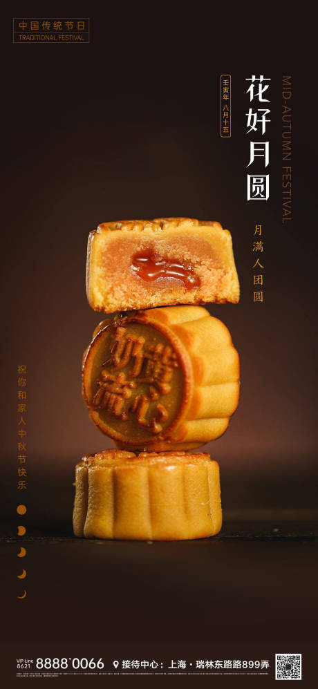 源文件下载【中秋节节日海报】编号：11990018990163286