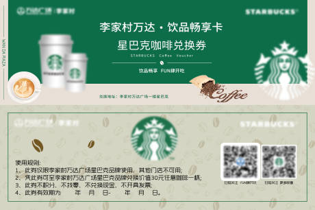 源文件下载【咖啡兑换券】编号：51550018552569960
