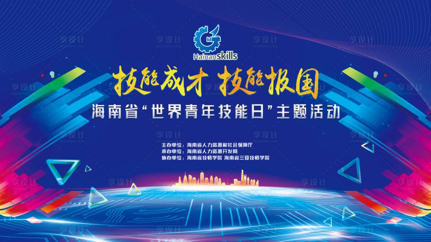 源文件下載【享設(shè)計】搜索編號：65820018931916374【青年技能日背景板】