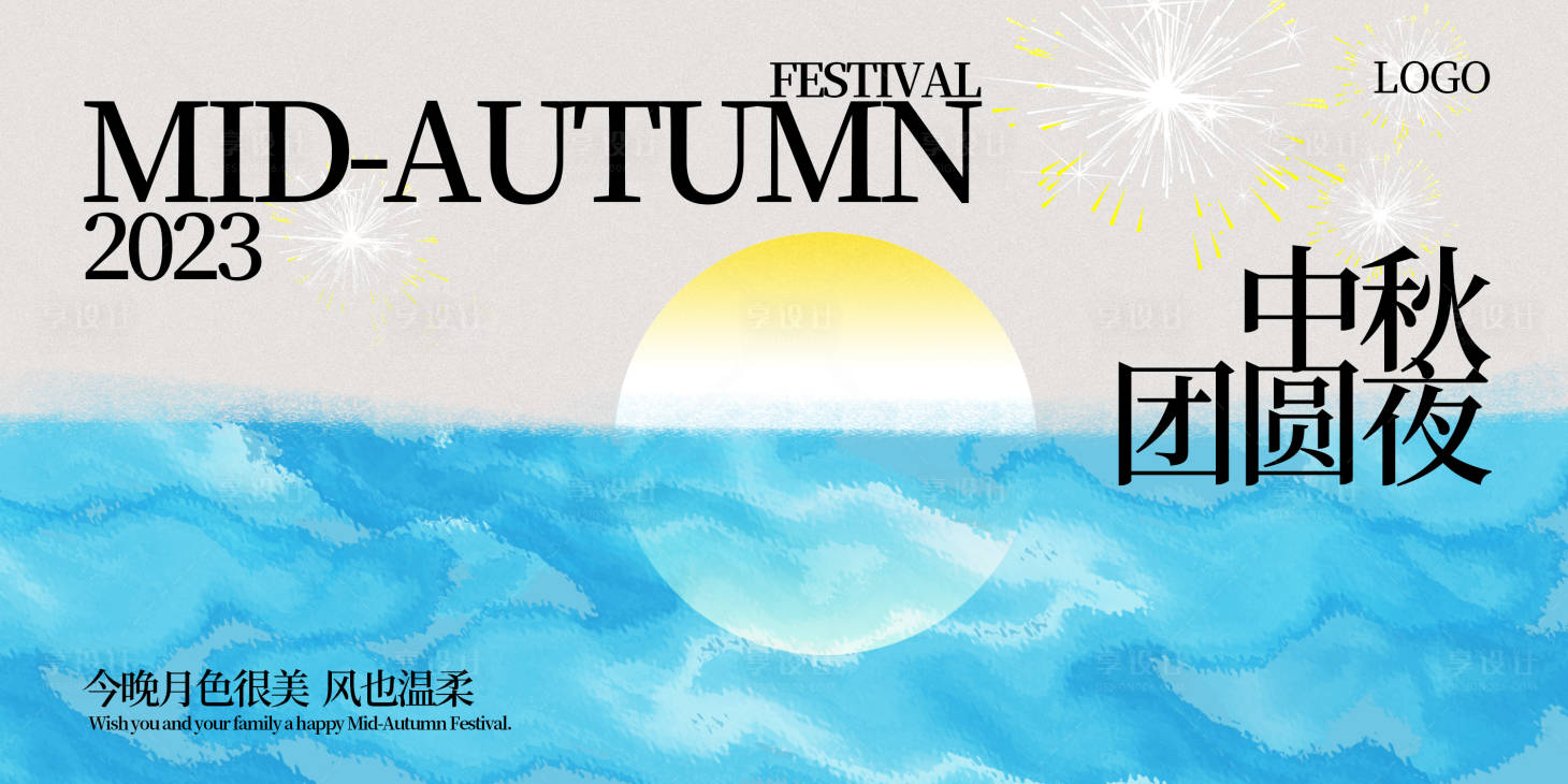 源文件下載【享設計】搜索編號：89220019078693106【中秋活動背景板】