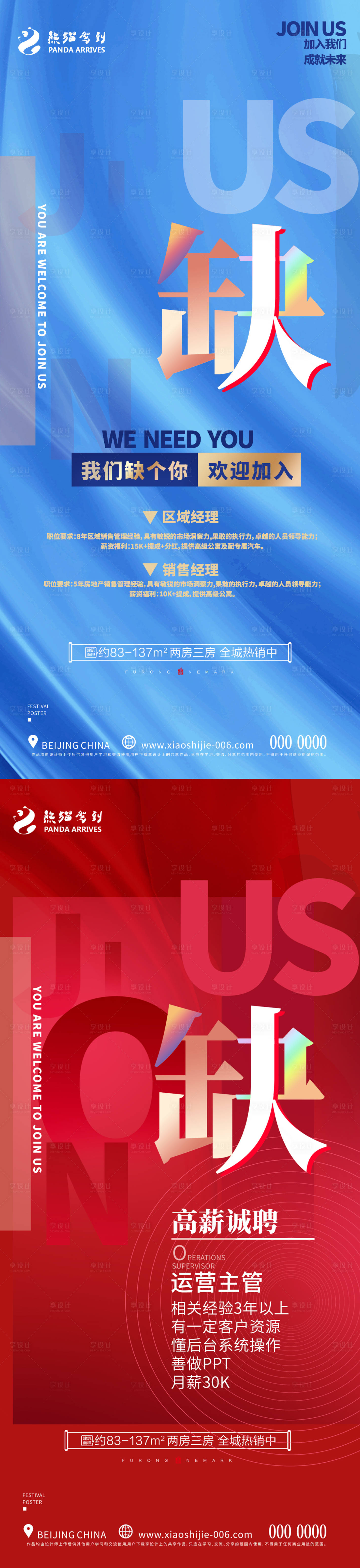 源文件下载【享设计】搜索编号：38770019028343237【企业招聘海报】